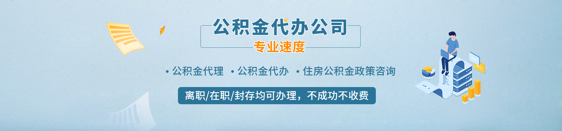 上海公积金提取_上海离职公积金提取_上海公积金封存提取_上海公积金中介咨询河隆中介公司